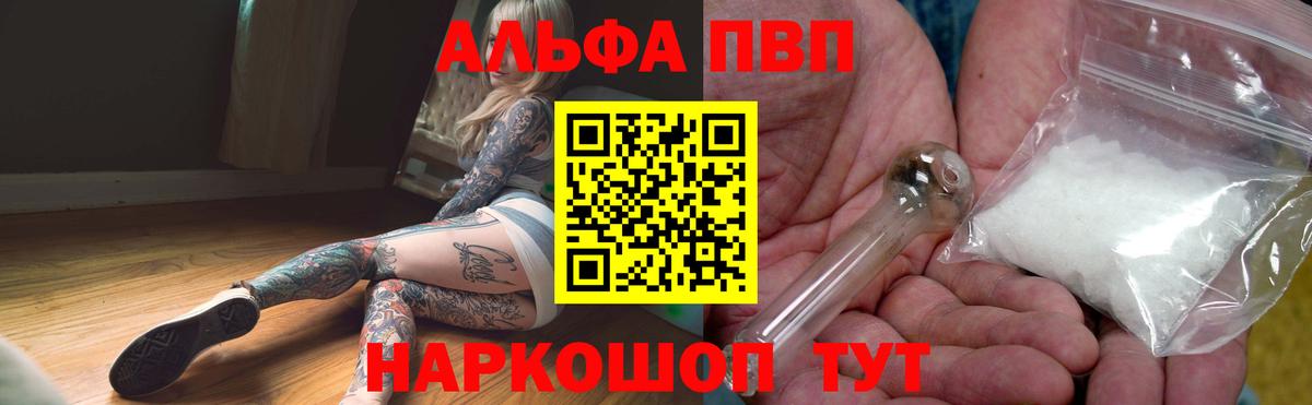 Alpha PVP мука  даркнет сайт  Реж  Вход с VPN  APVP Соль 