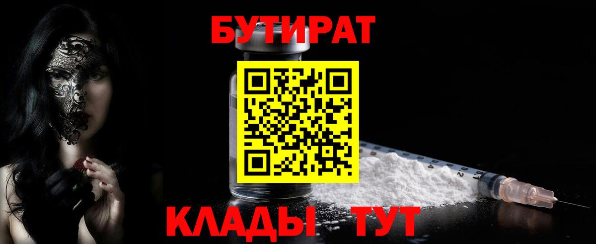 Бутират буратино Реж