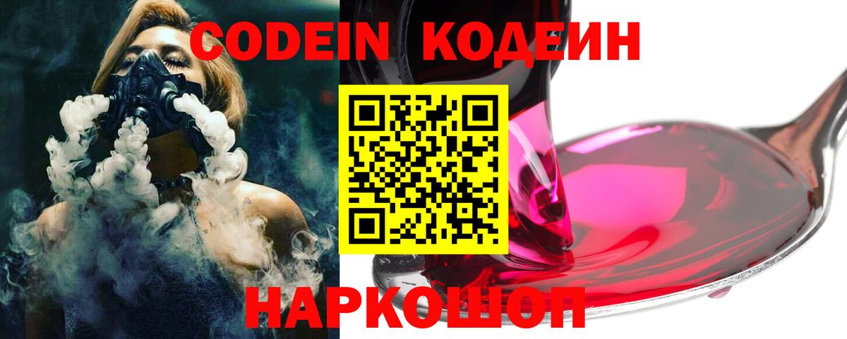 Кодеиновый сироп Lean напиток Lean (лин)  Codein напиток Lean (лин)  Реж  Вход с VPN 