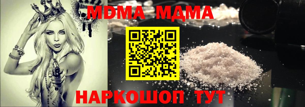 MDMA  MDMA VHQ  Реж  Вход с VPN  MDMA кристаллы 
