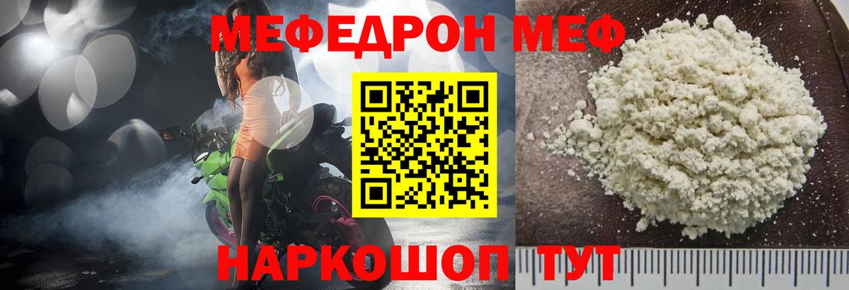 Мефедрон  Вход с VPN  МЯУ-МЯУ  Реж  МЯУ-МЯУ мука  МЯУ-МЯУ mephedrone 