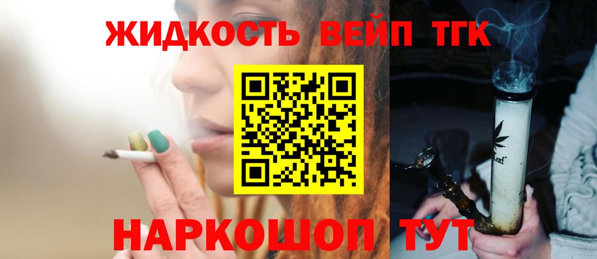 ТГК концентрат  Вход с VPN  Реж  ТГК вейп с тгк 